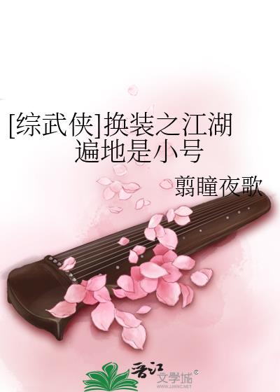 综武侠花满楼