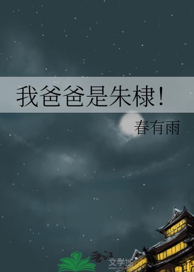 我爸爸是龙王