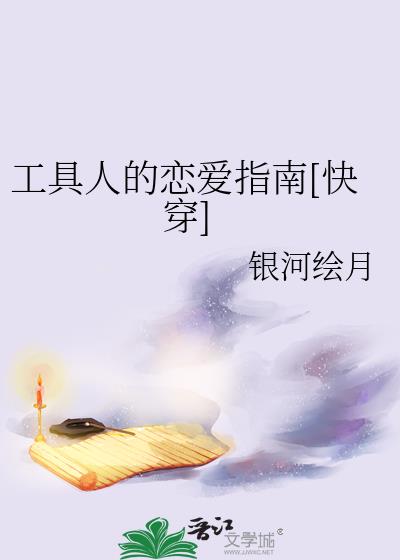 工具人谈什么恋爱快穿