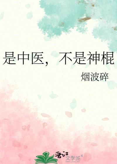 又会中医又会风水是神棍吗