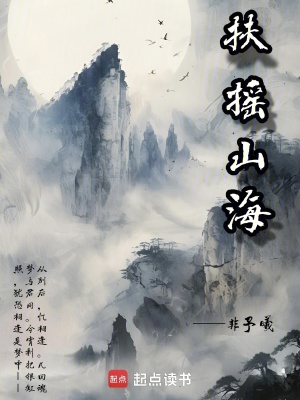 扶摇山在哪