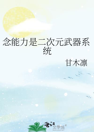 念能力异次元