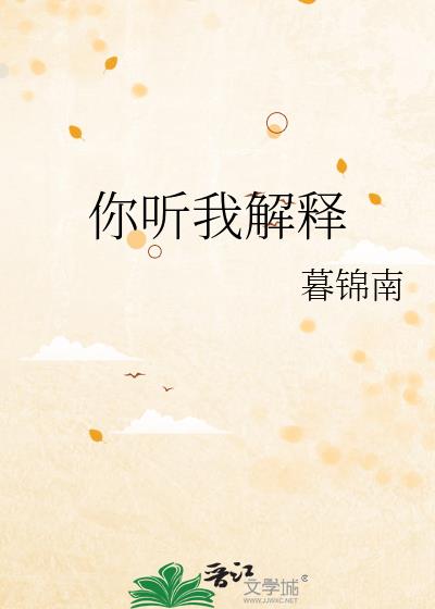 师妹你听我解释