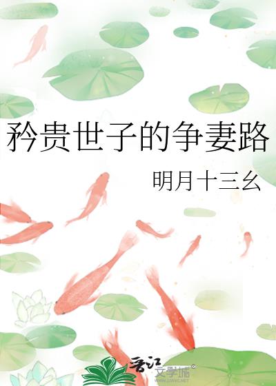 矜贵怎么读音是什么意思