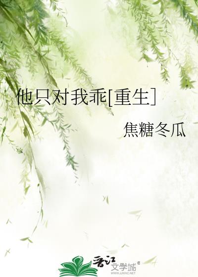 他只对我乖人物分析