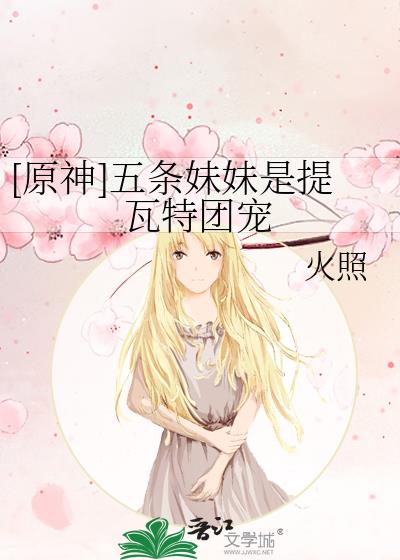 女主是五条悟的妹妹