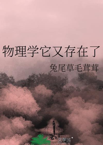 为什么世界会存在物理学